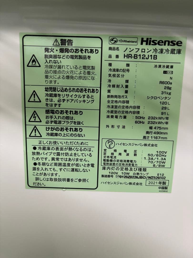 【ご成約済み】00050 Hisense 120ℓ冷蔵庫