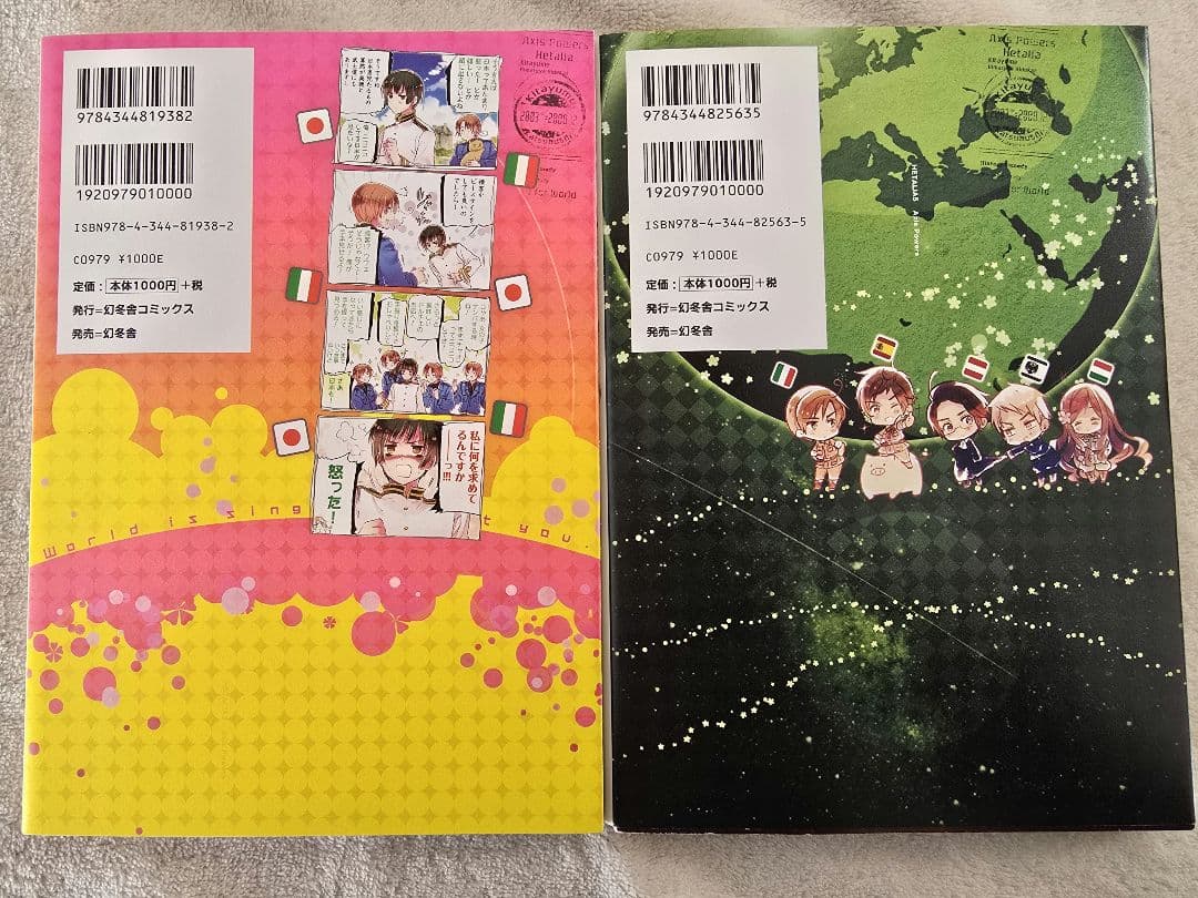 ヘタリア World☆Stars 1～5　Axis Powers 1～5