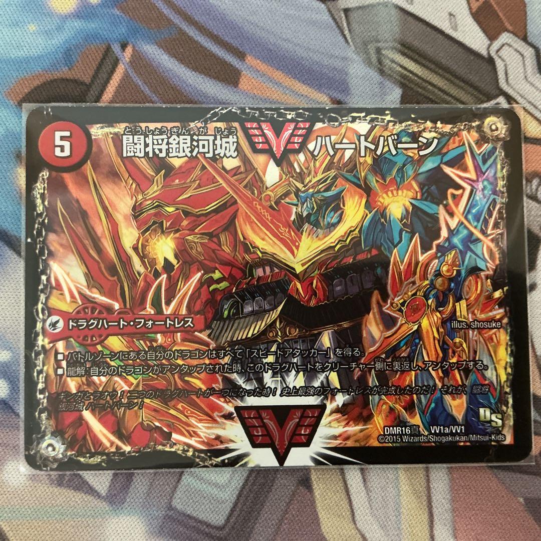 超戦覇龍ガイNEXT　文字シク　　闘将銀河城ハートバーン