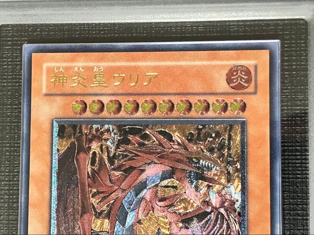 遊戯王　神炎皇ウリア　レリーフ　アルティメットレア　ARS9