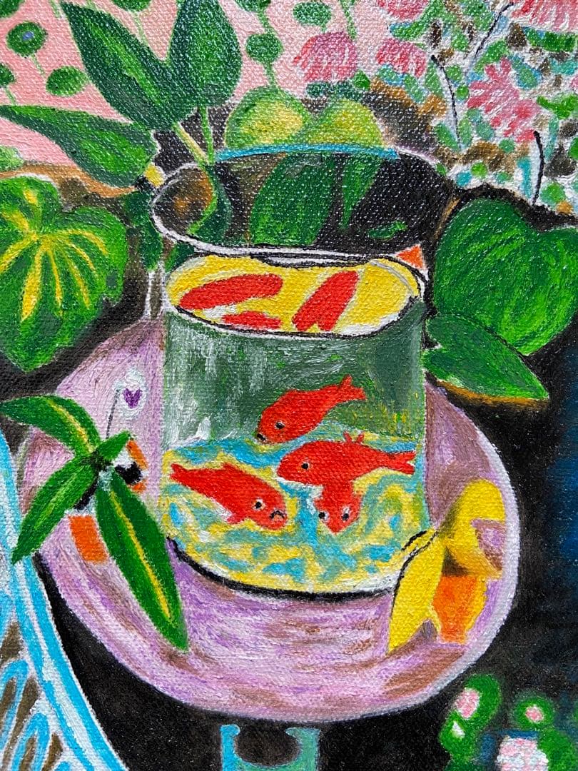 マチス　肉筆手描きの油絵模写画　金魚
