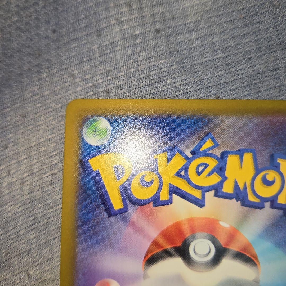 H*様 メガドリーム　ピカチュウex 　SAR 234/193