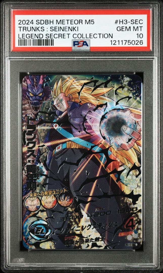 トランクス青年期　psa10 ￼￼ スーパードラゴンボールヒーローズ