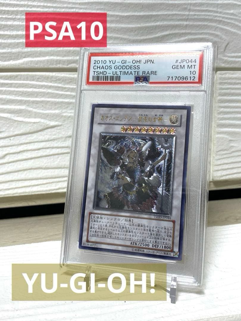 遊戯王OCG カオス ゴッデス 混沌の女神 レリーフ psa10 PSA10
