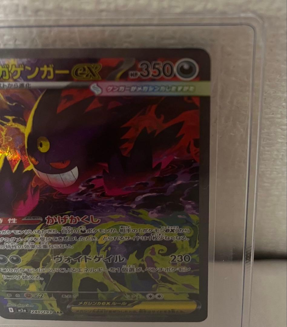 メガゲンガーEX ポケモンカード