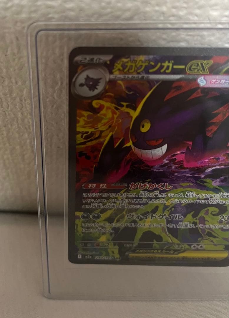 メガゲンガーEX ポケモンカード