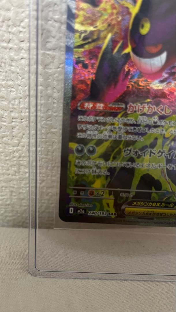 メガゲンガーEX ポケモンカード