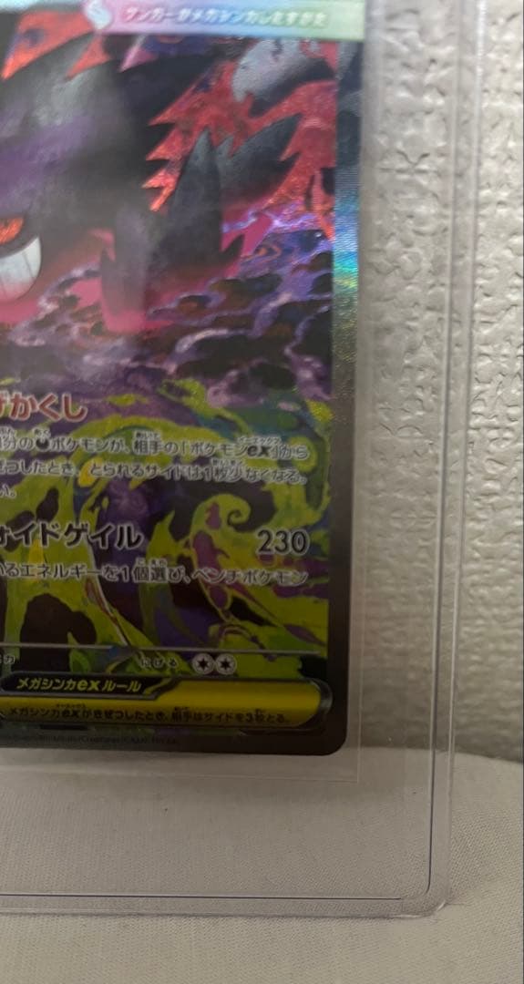 メガゲンガーEX ポケモンカード