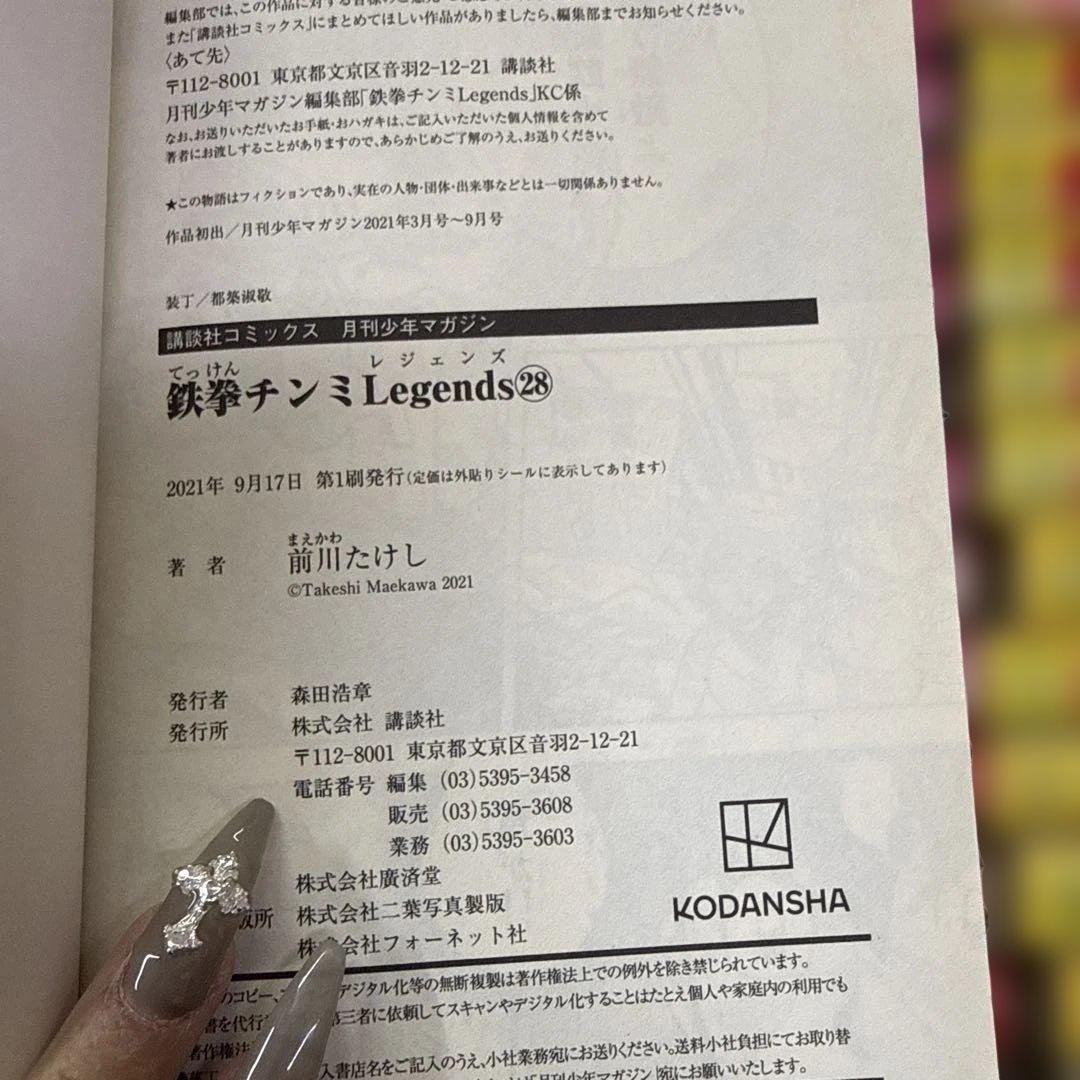 鉄拳チンミ　計87冊　全巻　セット　前川たけし　R-0125 6