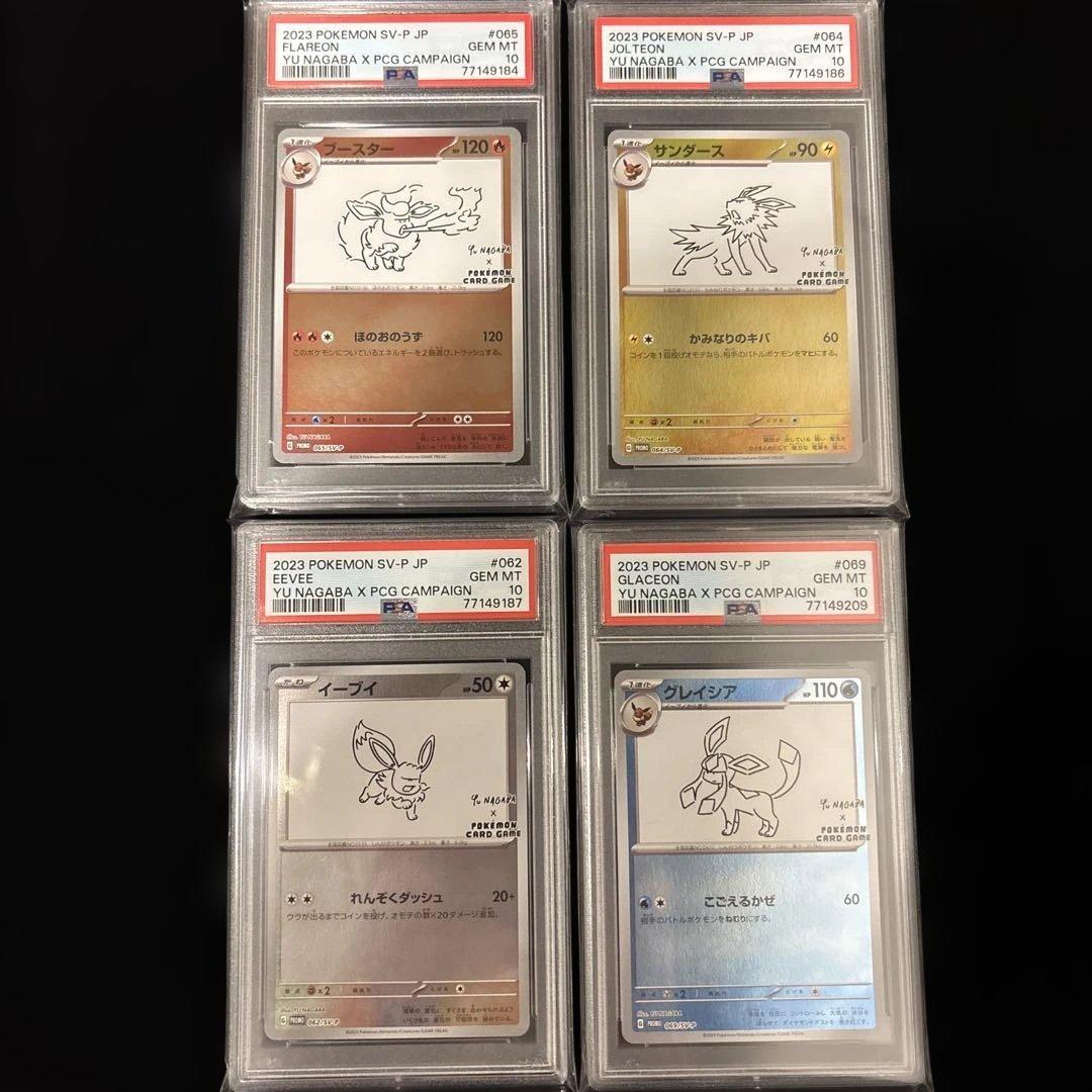 【ALL PSA10】長場ブイズ4点