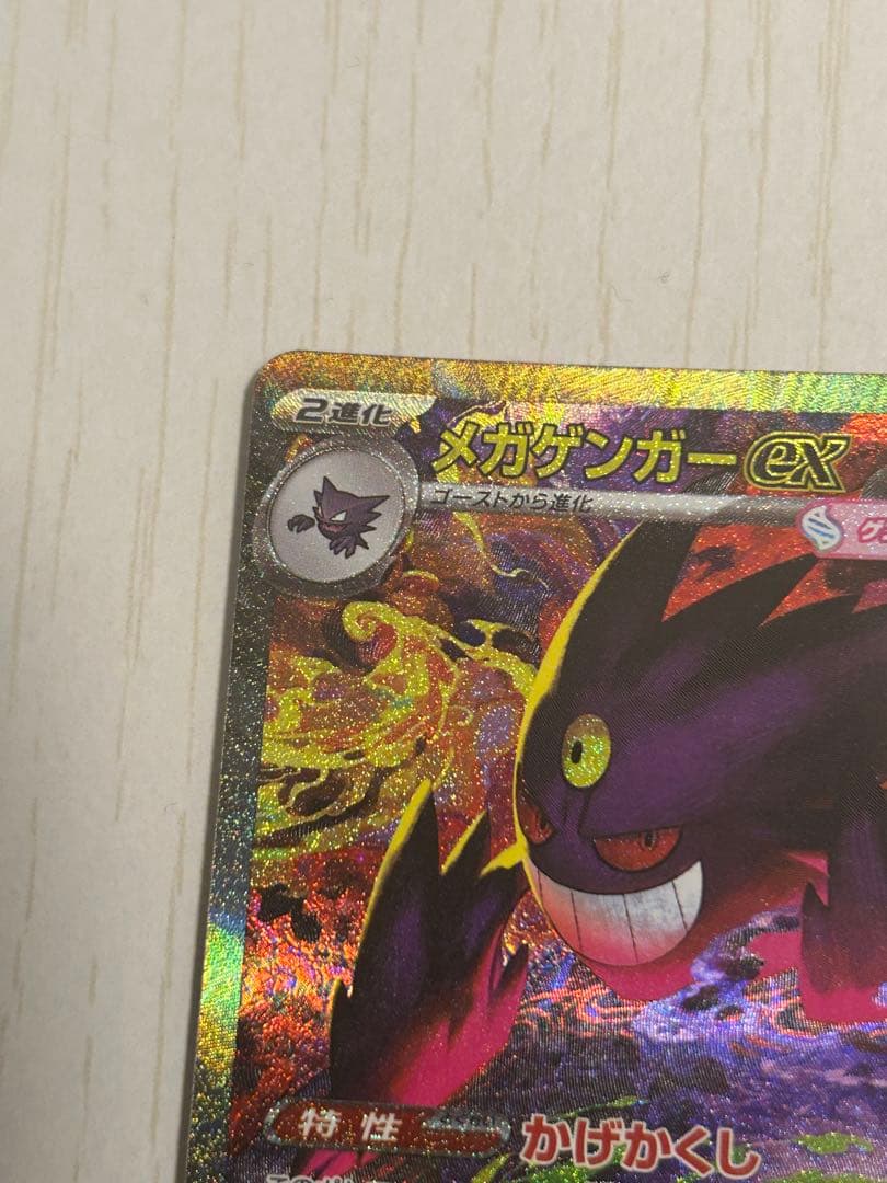 メガゲンガー　ex sar