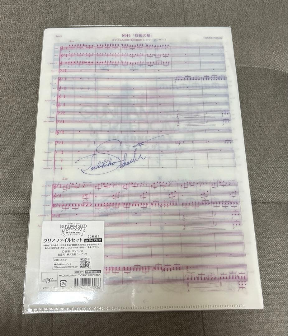 ガンダムSEED FREEDOM シネマコンサートグッズセット