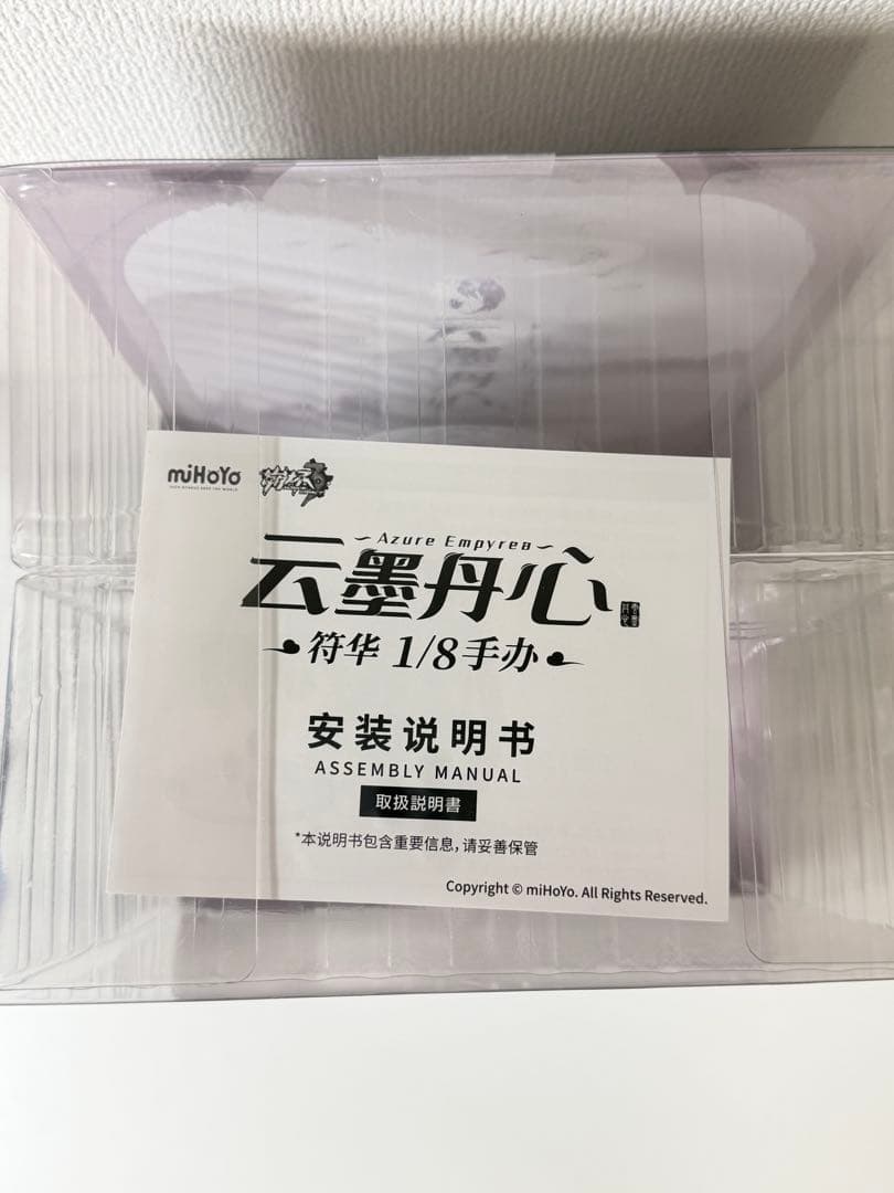 崩壊3rd フカ　フィギュア　雲墨丹心 公式正規品　未開封