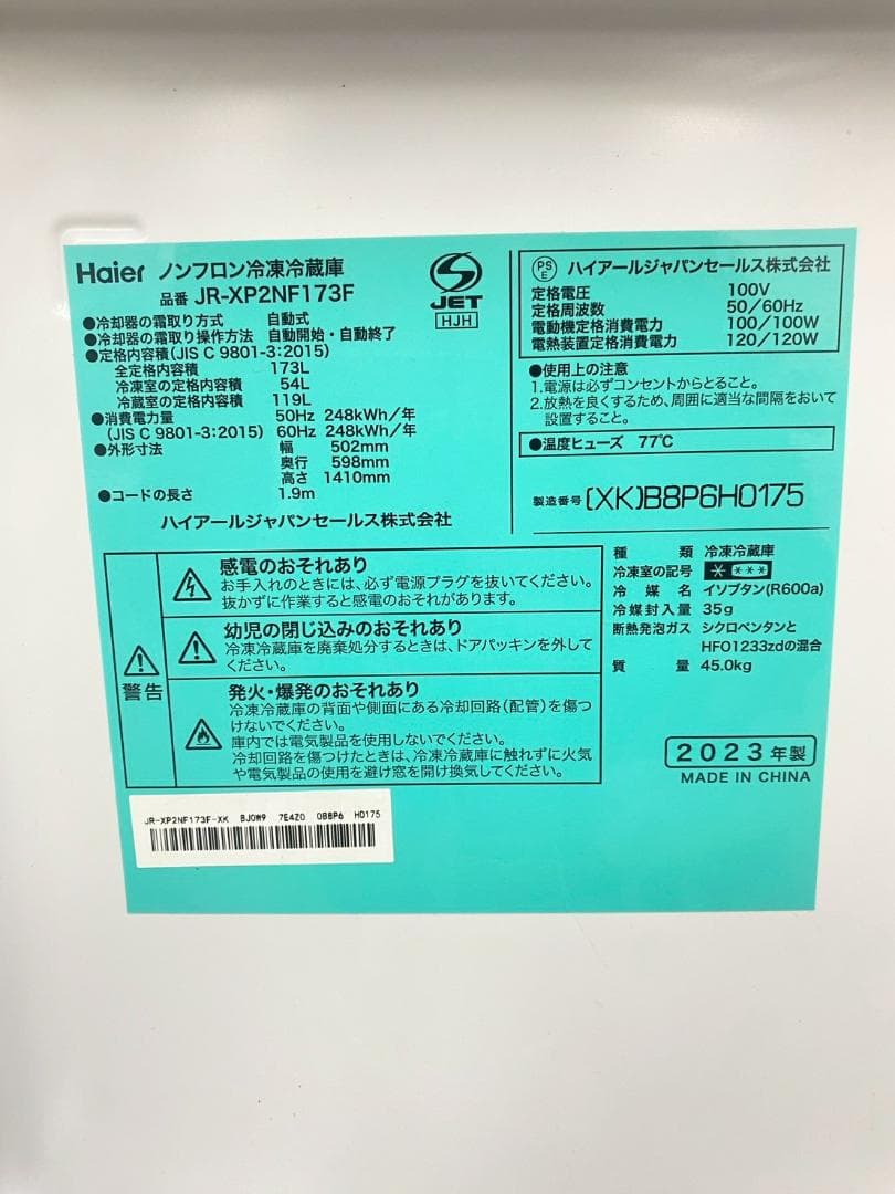 冷蔵庫 一人暮らし Haier 173L 2023年製 極上美品 O30f2