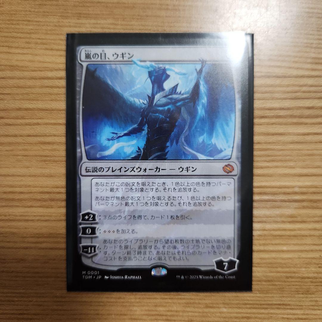 嵐の目、ウギン タルキール