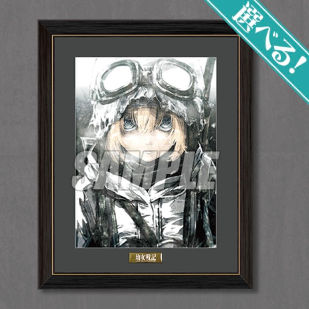 幼女戦記 くじ引き堂 S賞 キャラファイングラフ