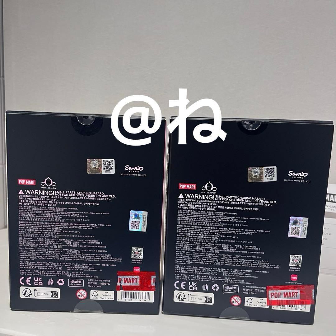 ポップマート　スカルパンダ　クロミ × マイメロセット　購入証明あり ２個