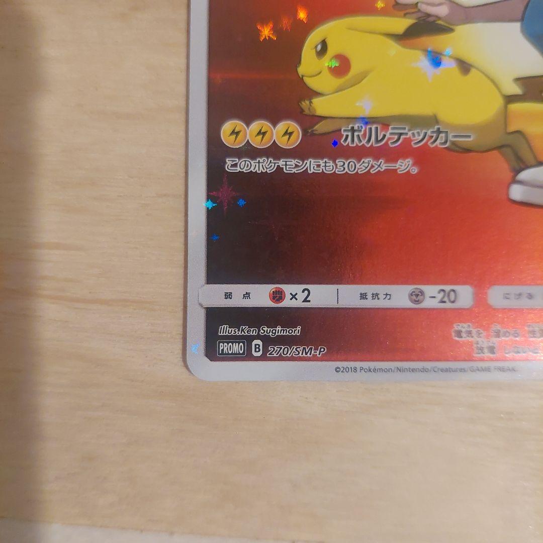 レッドのピカチュウ：ポケモンセンター オープン20周年記念 PROMO SM-…