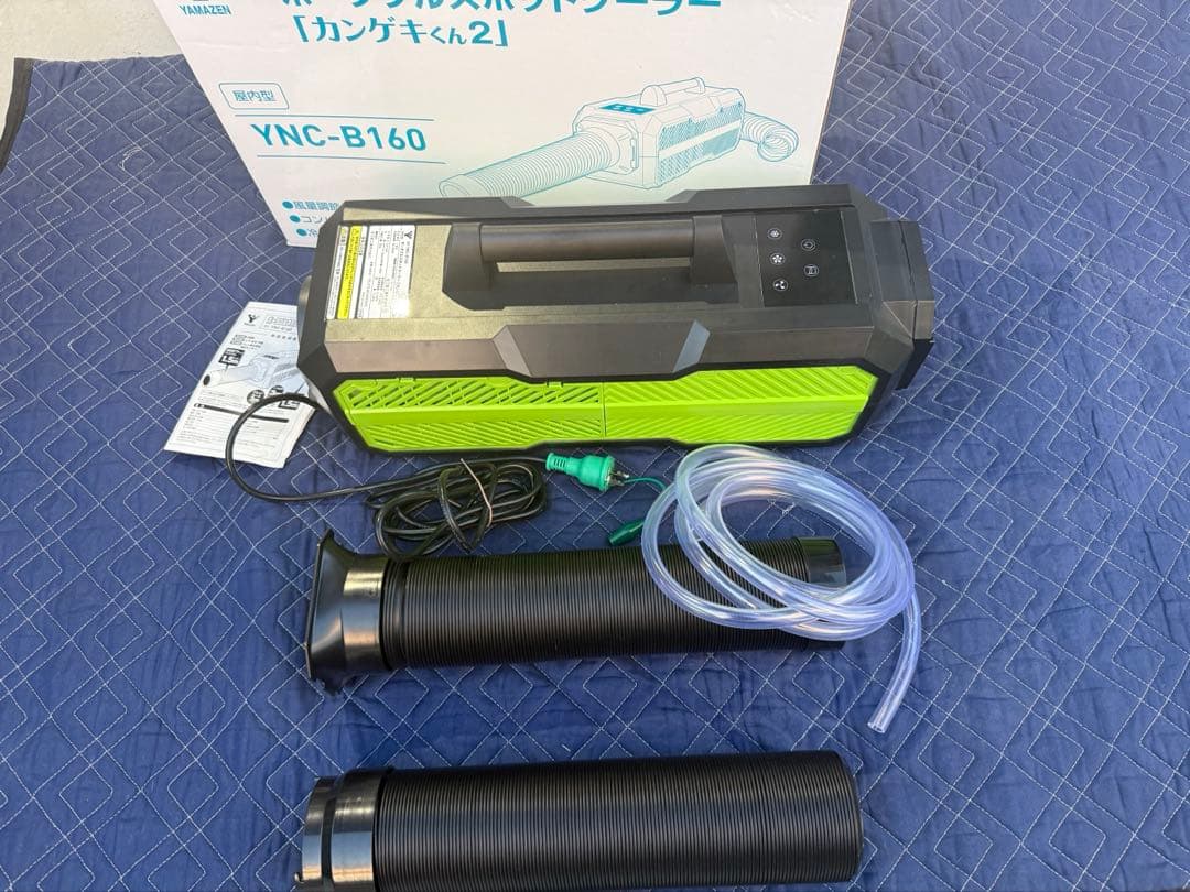 YAMAZENポータブルスポットクーラー　カンゲキくん2 中古
