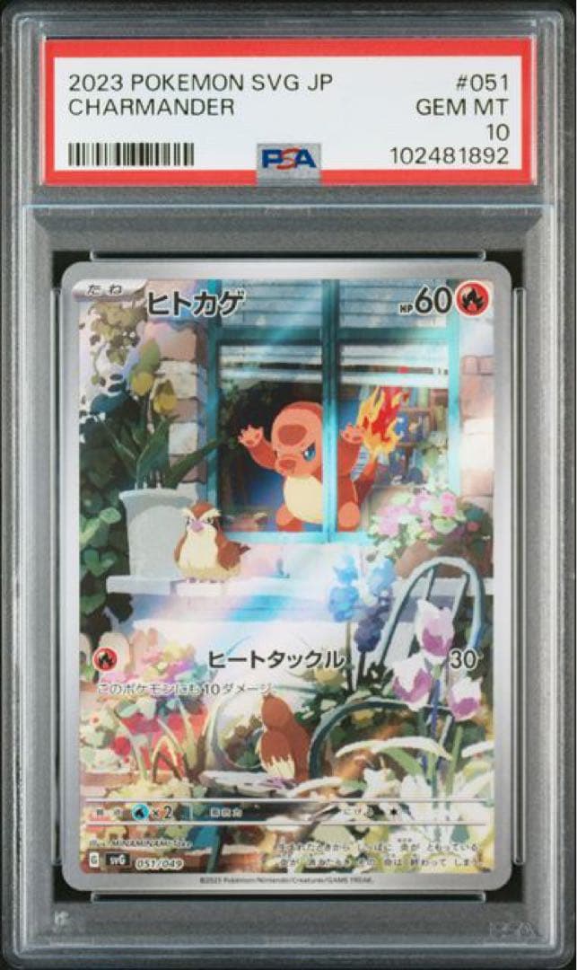 大人気 9連番 PSA10 ヒトカゲ AR フシギダネ AR ゼニガメ AR ③
