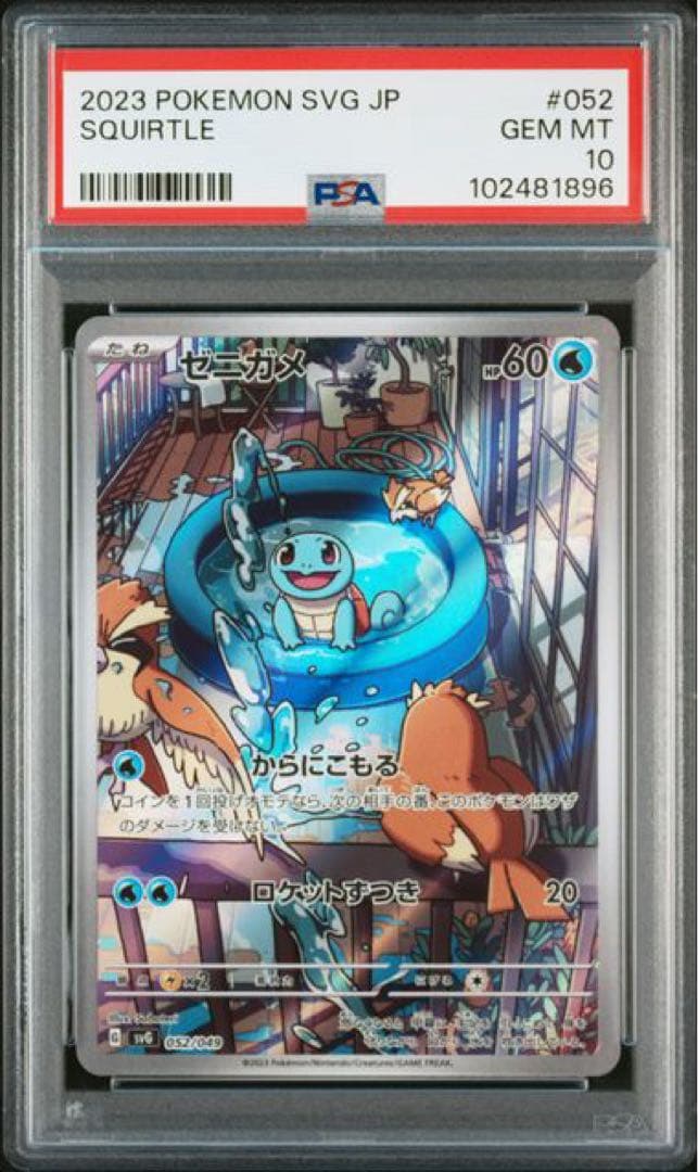 大人気 9連番 PSA10 ヒトカゲ AR フシギダネ AR ゼニガメ AR ③