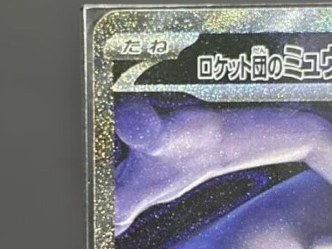 メガドリームex ロケット団のミュウツーex SA