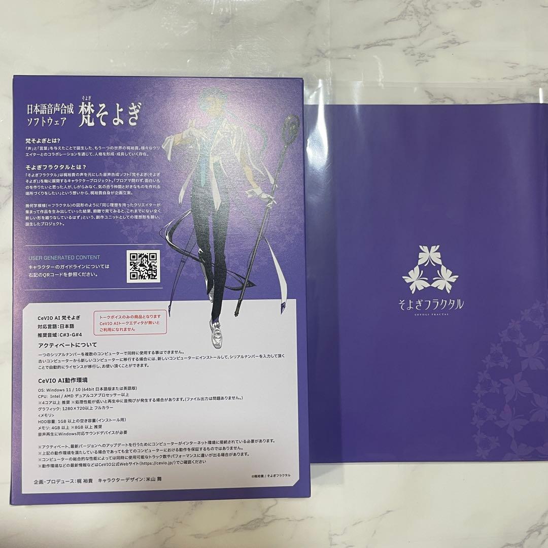 CeVIO AI 梵そよぎ トークボイス（CF限定パッケージ版）