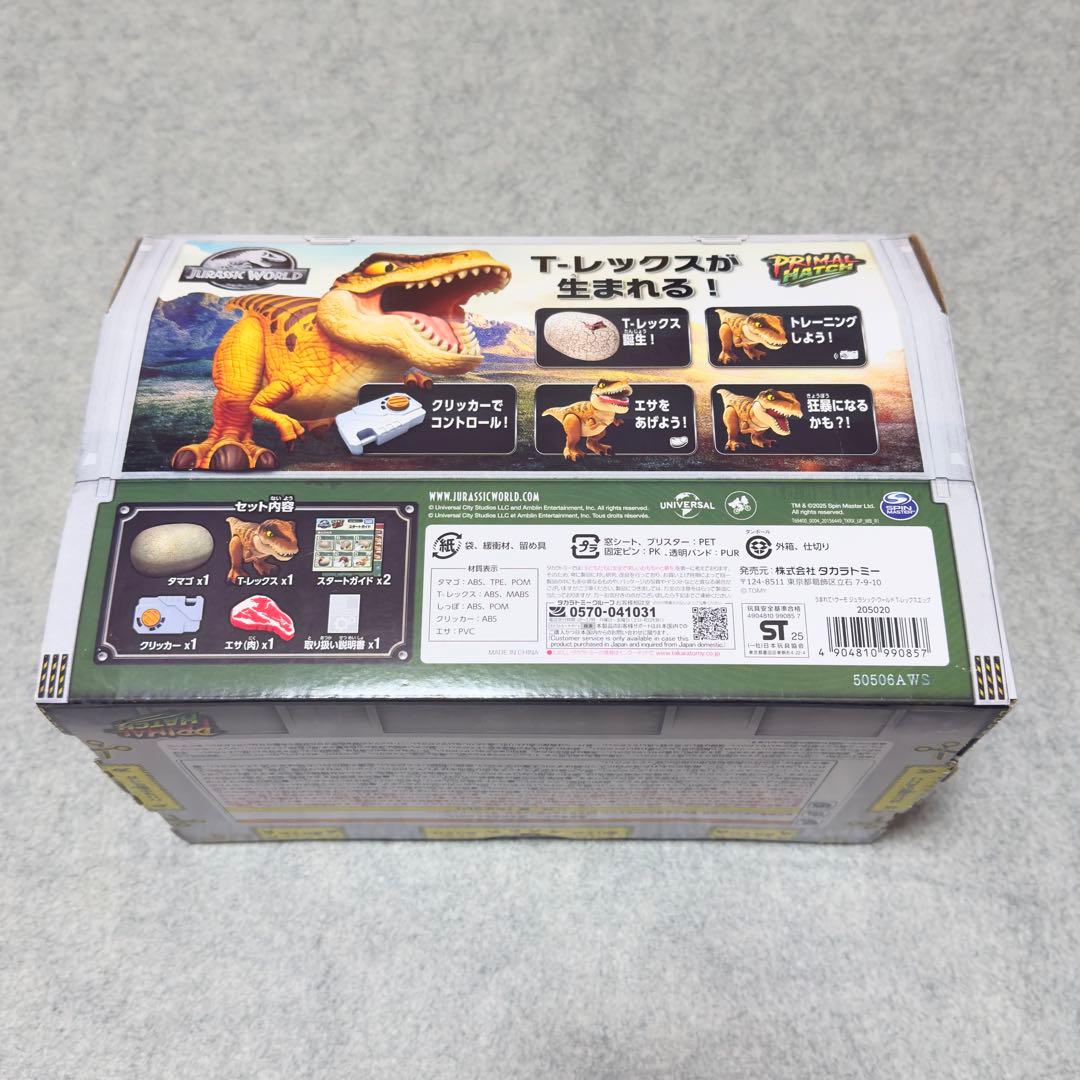 うまれてウーモ 恐竜 ジュラシック・ワールド T-レックスエッグ