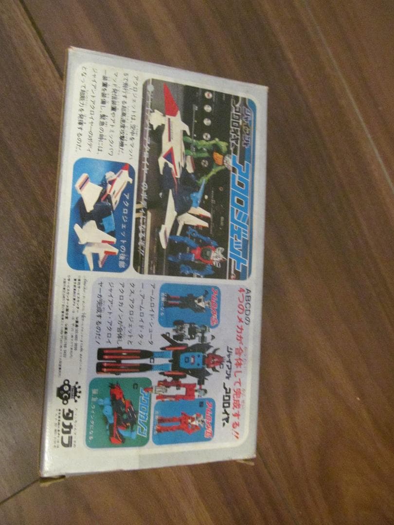 アクロジェット