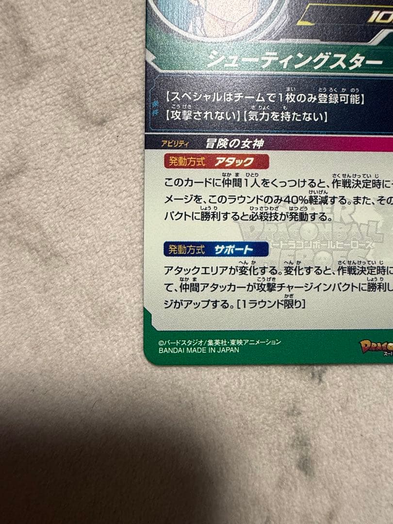 スーパードラゴンボールヒーローズ mm2-014 da ブルマ