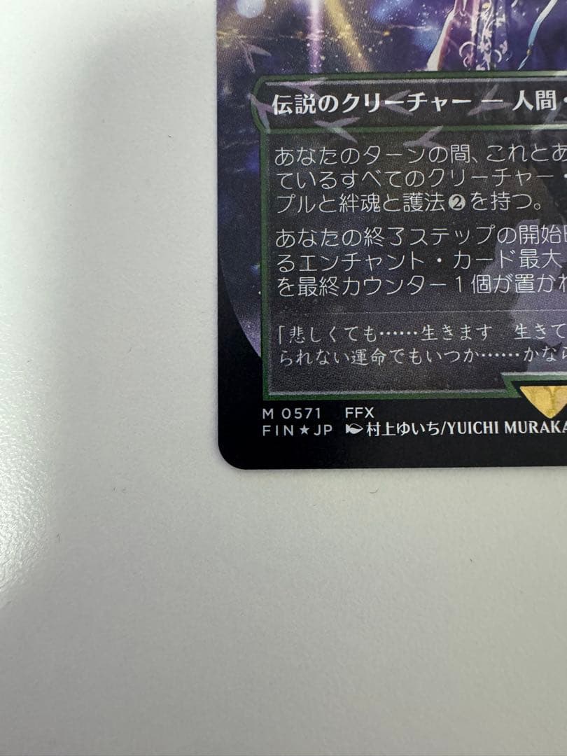 MTG/FIN/スピラの希望、ユウナ/チョコボトラックFoil/1枚