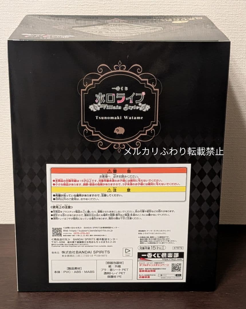 一番くじ ホロライブ ～Villain Style～　角巻わため9種セミコンプ