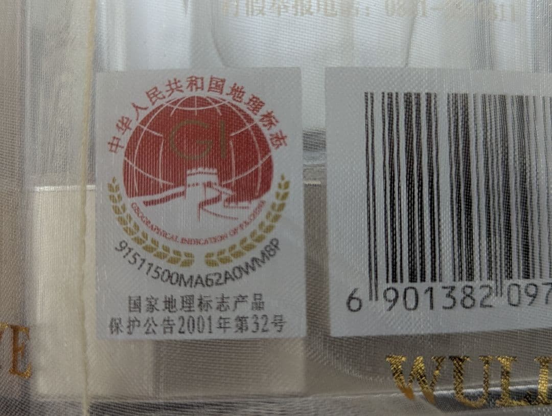 【新品 未開封】五粮液 2024 WULIANGYE 52% 500ml