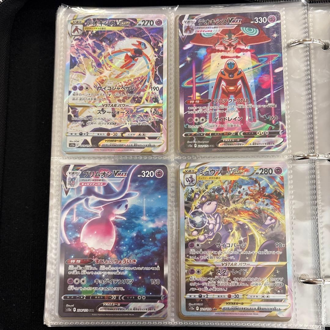 ポケカ　VSTARユニバース SAR コンプ　34枚