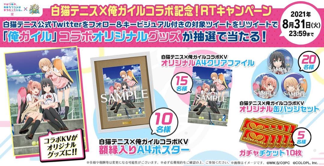 【最終値下げ】白猫テニス 俺ガイルコラボ 当選者15名限定クリアファイル