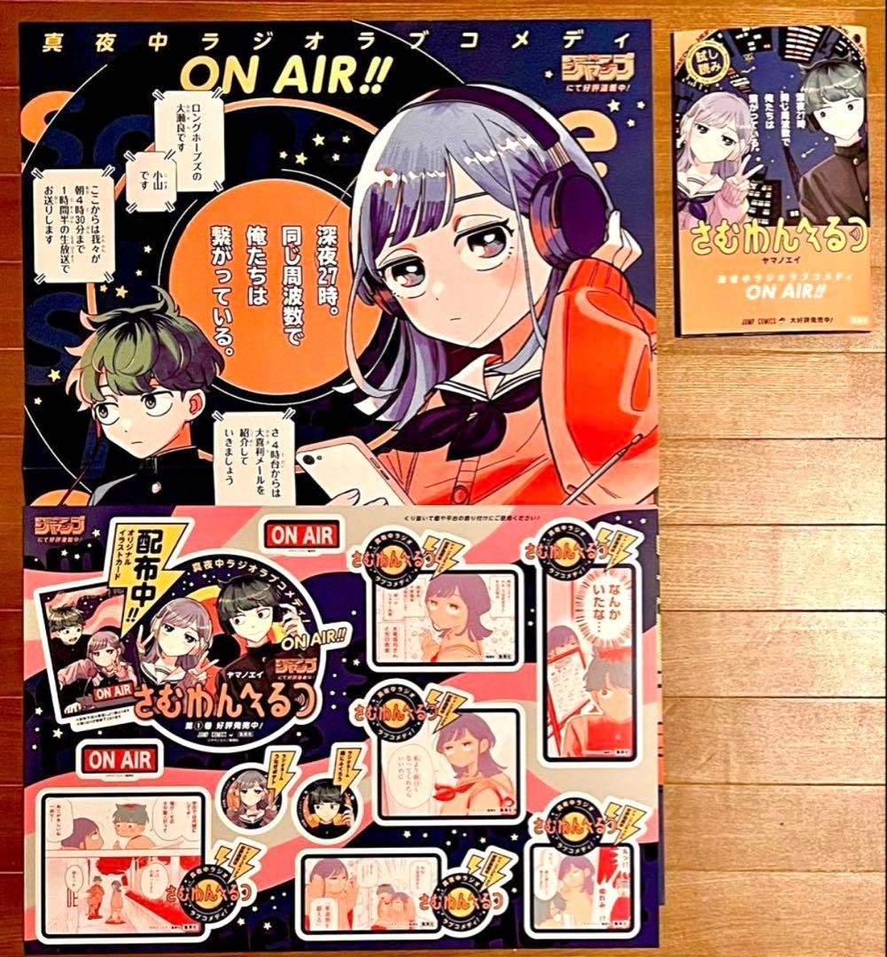 さむわんへるつ 非売品 1巻 宣伝ポスター ポップ 特典 イラストカード