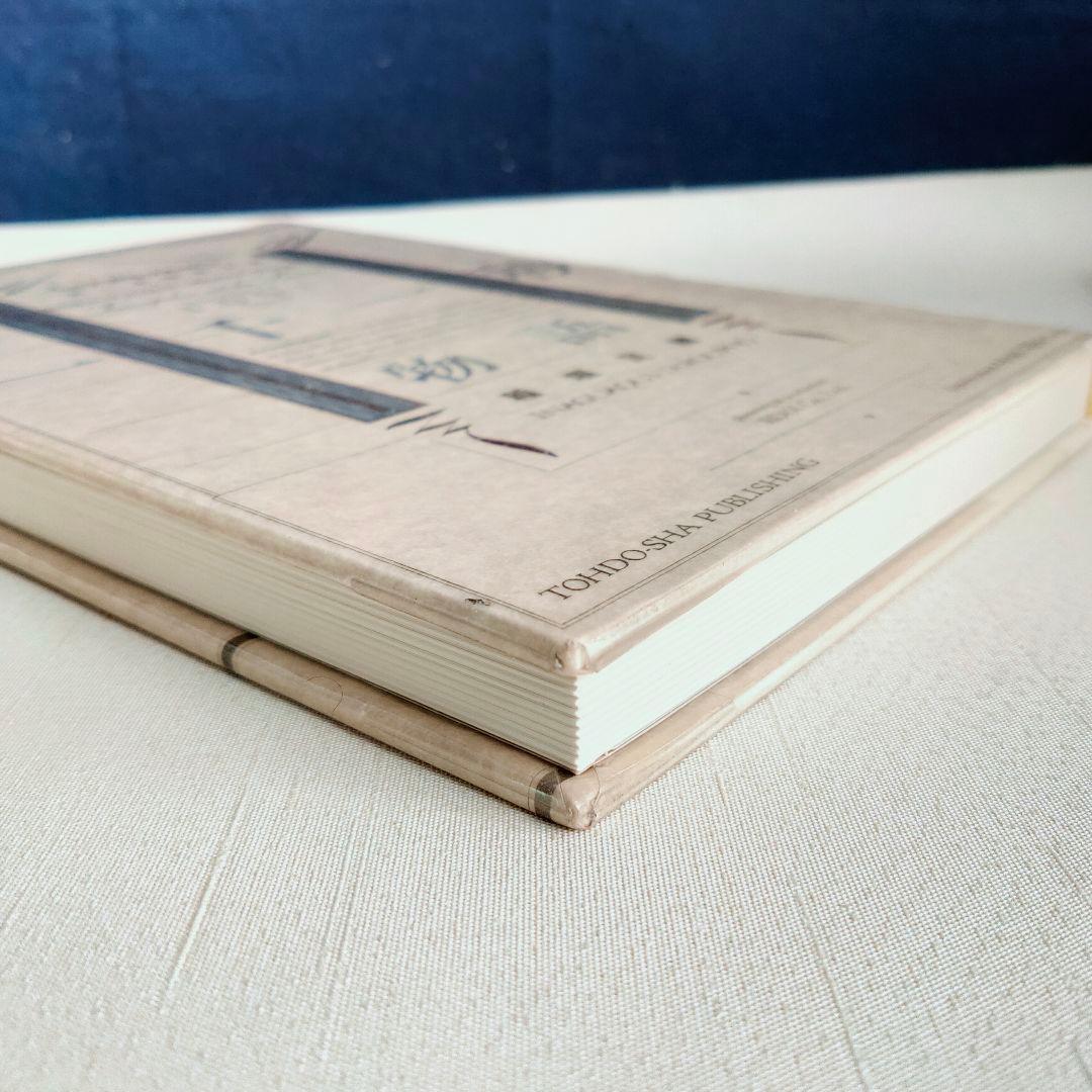 一千一秒物語 　稲垣足穂〈特装版〉透土社 ※除籍リサイクル本