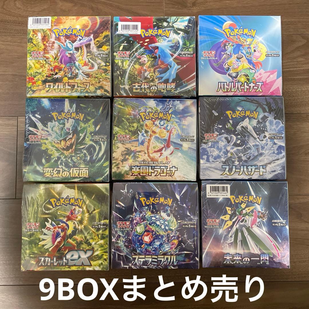 ポケカ　BOX9種類セット売り　シュリンク付き　絶版セット