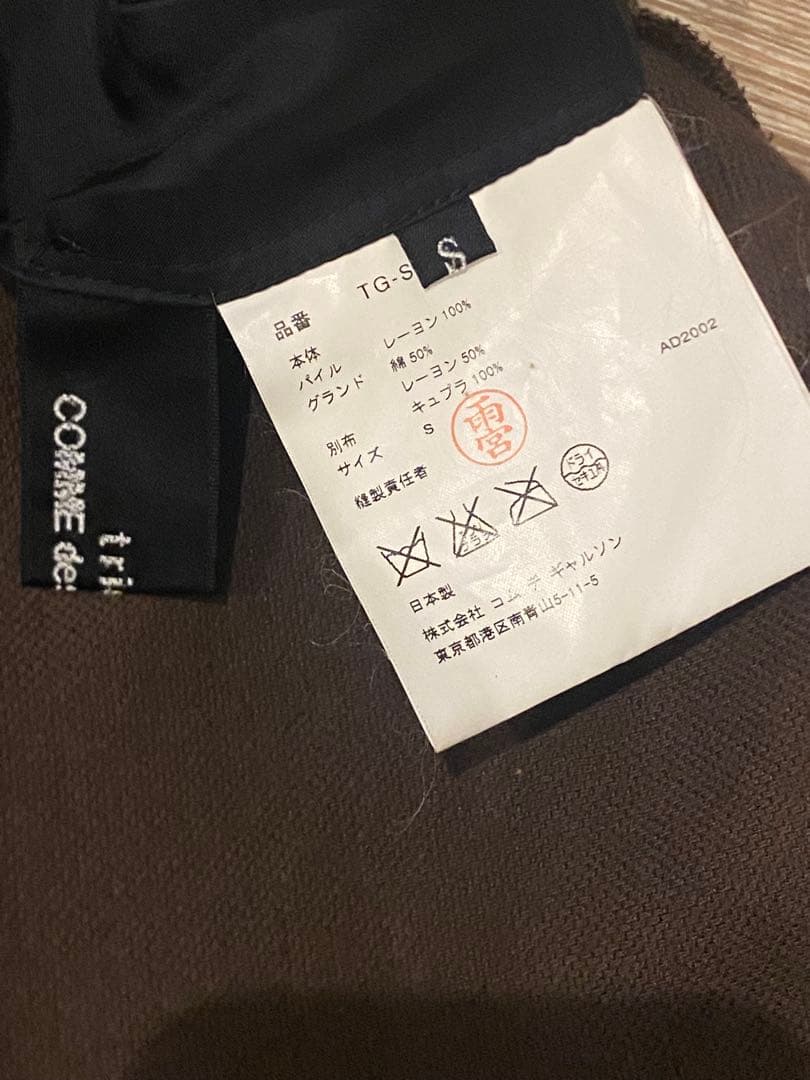 コムデギャルソン　ブラウンヴェルヴェット　フレアスカート