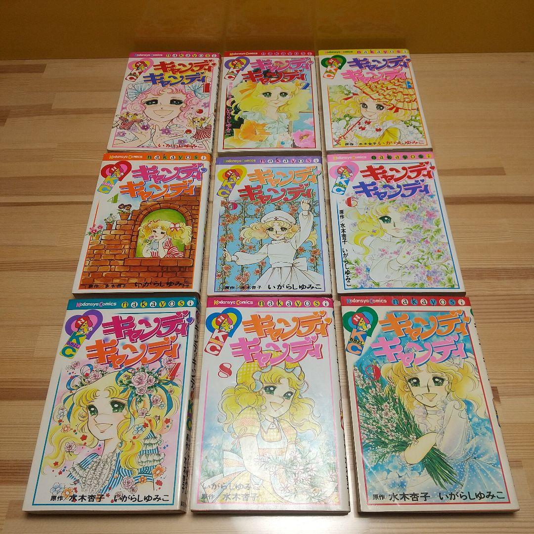 カワユスさん専用キャンディキャンディ　全巻初版　並セット