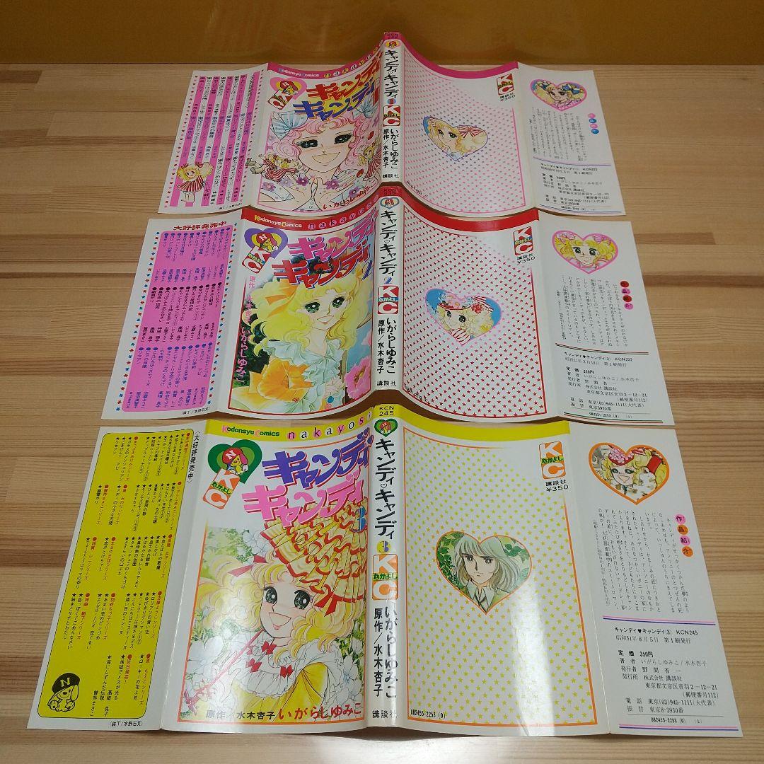 カワユスさん専用キャンディキャンディ　全巻初版　並セット
