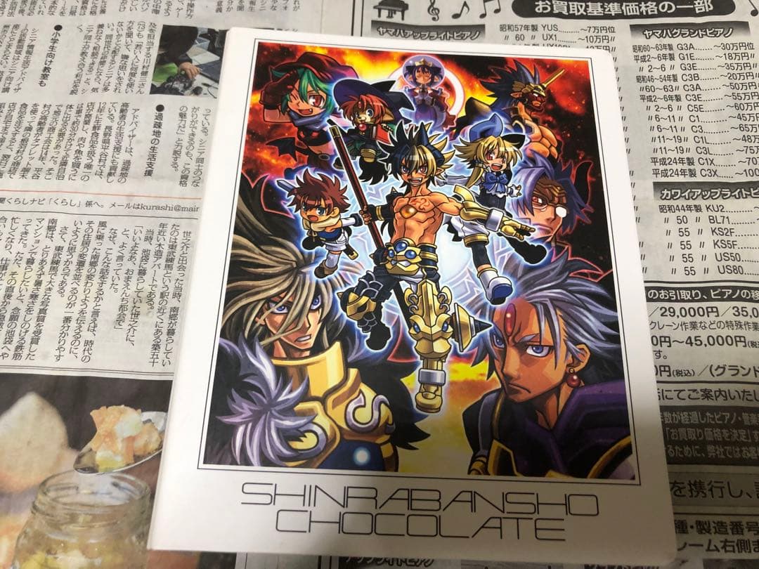 神羅万象チョコ 神獄の章 コンプ