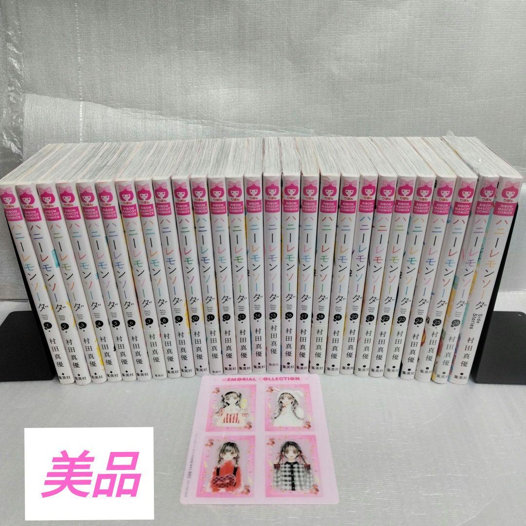 ハニーレモンソーダ 1-26+side stories セット