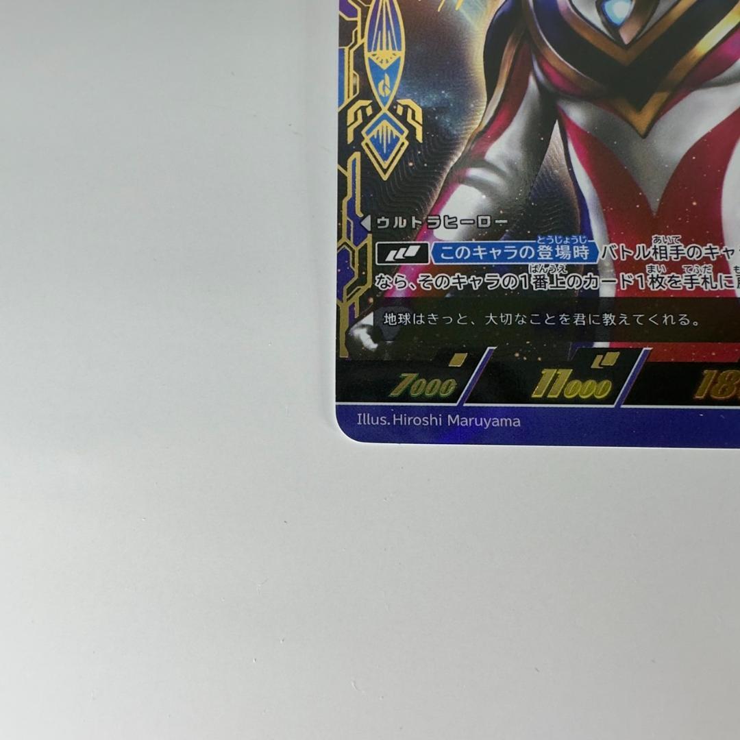 ウルトラマンカードゲーム BP02-005 SSSP ウルトラマンガイア