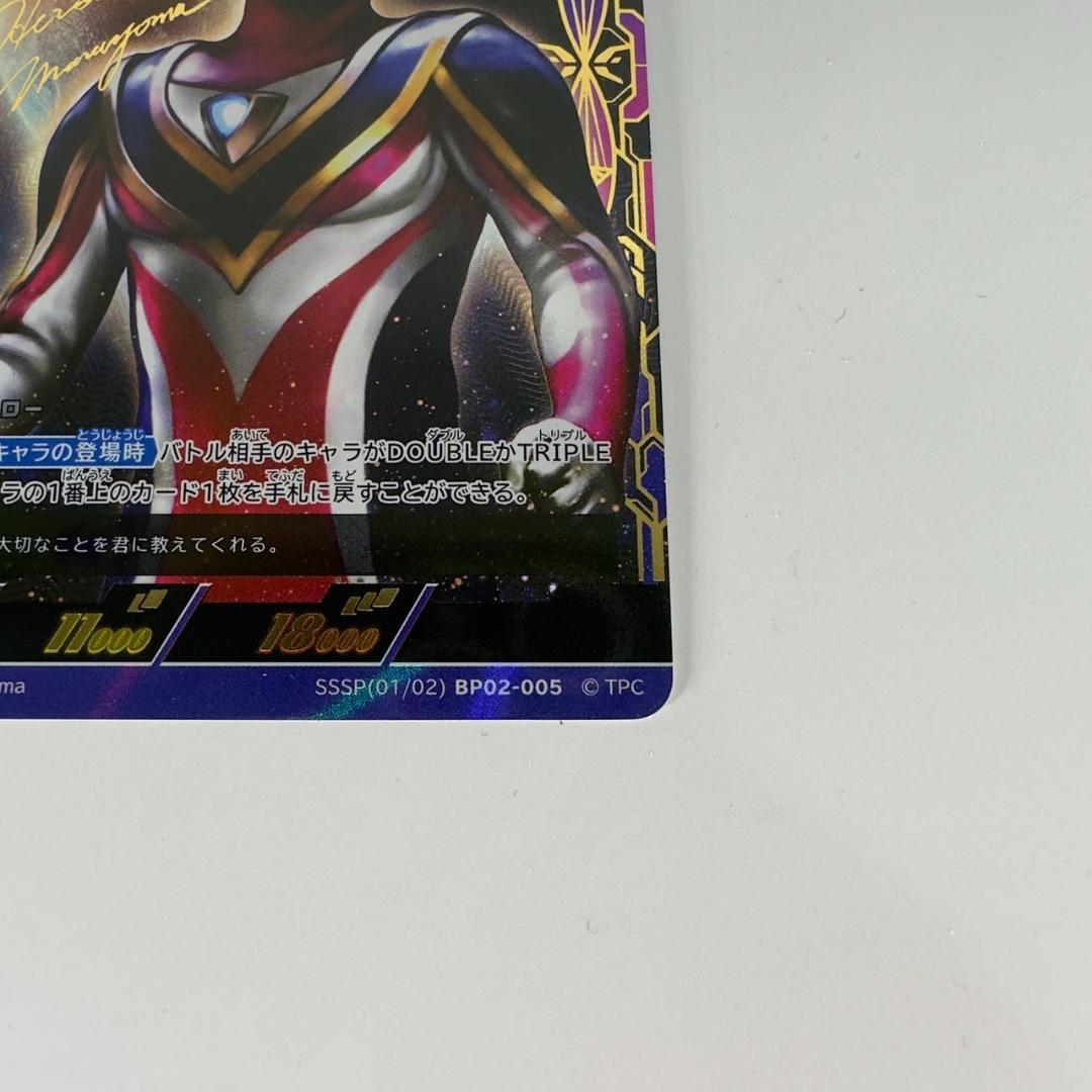 ウルトラマンカードゲーム BP02-005 SSSP ウルトラマンガイア