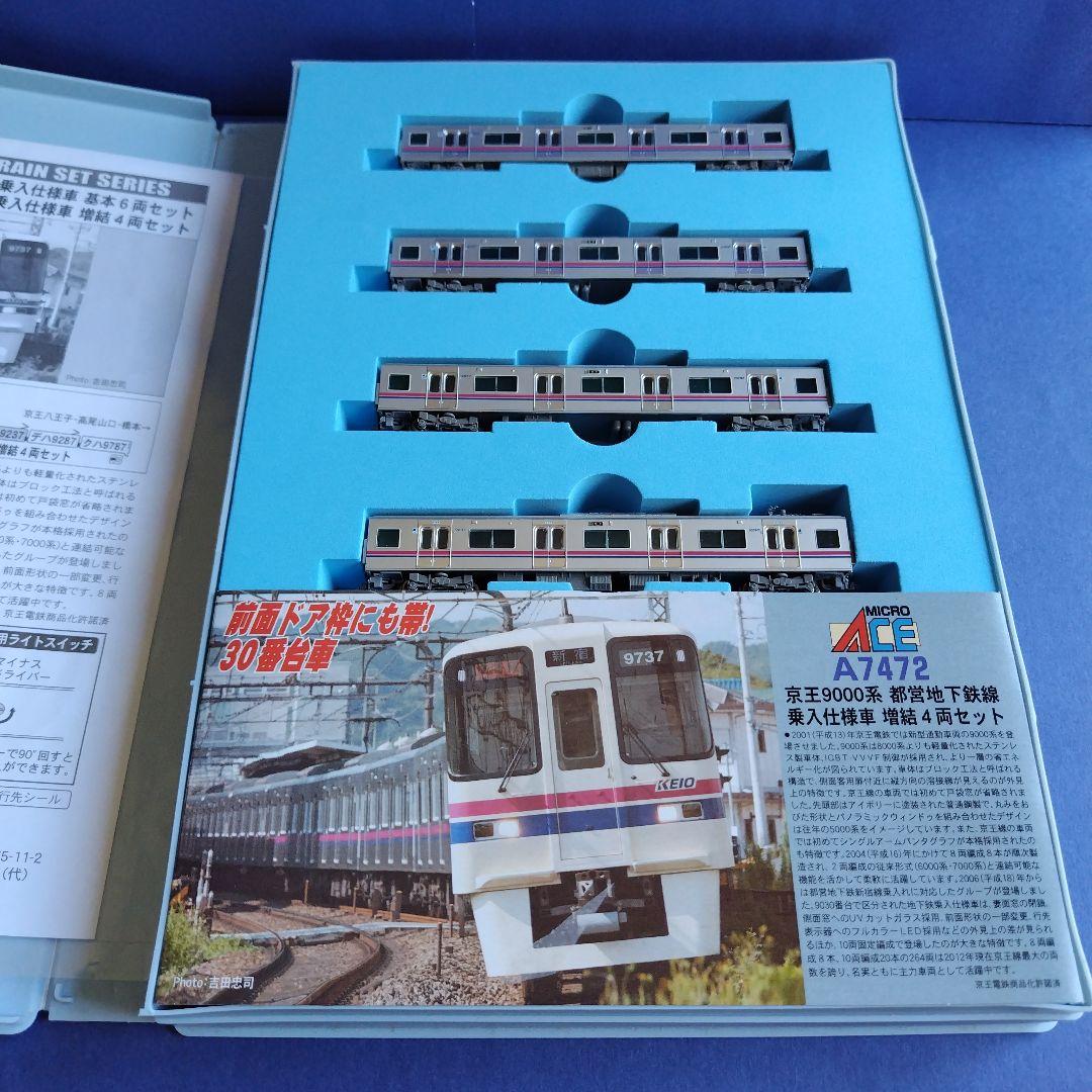 マイクロエース 京王9000系都営地下鉄線乗入仕様車 増結4両セット　Nゲージ