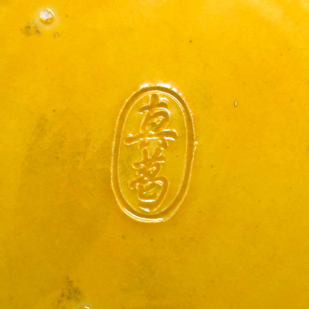 水指　『真葛香斎　堀内宗完書付』　宮川香山　黄交趾　真葛焼　茶道具　末広　工芸品