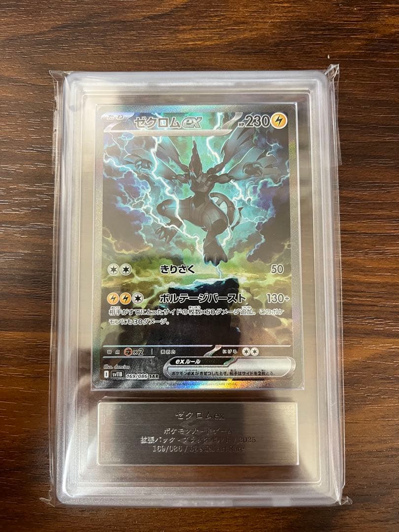 【ARS10+】ゼクロムex sar ars10＋　鑑定書付き