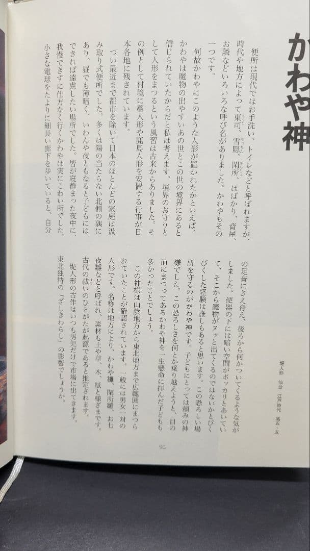 幕末～明治時代 堤人形かわや神 厠神 宮城県仙台 郷土人形 土人形 トイレの神様
