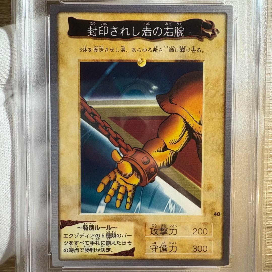 【 鑑定品 PSA 5連番 】　美品　封印されしエクゾディア　初期　バンダイ
